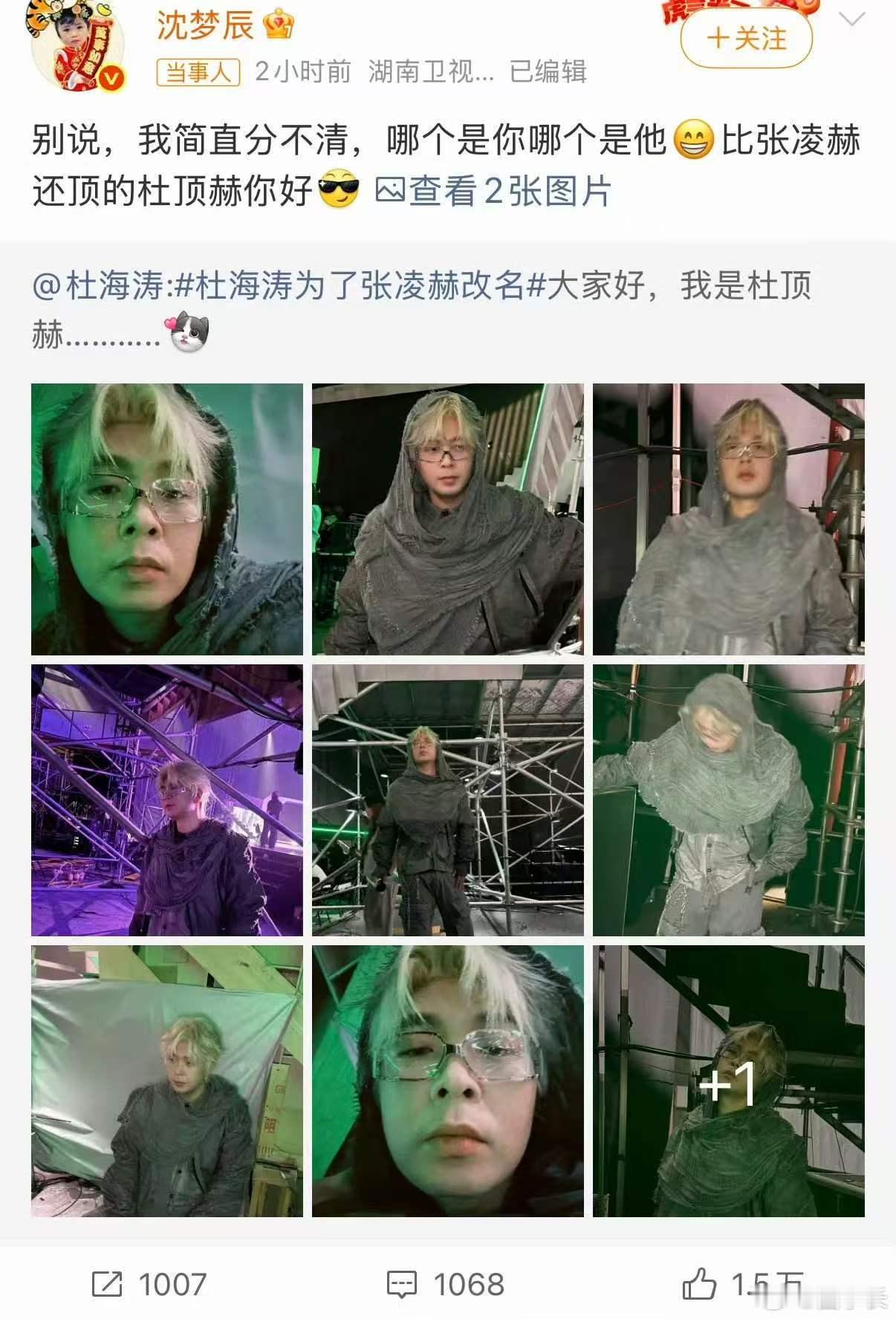 沈梦辰哪个是杜海涛哪个是张凌赫杜海涛醋意拉满宣誓主权！沈梦辰痴迷张凌赫，他改名杜