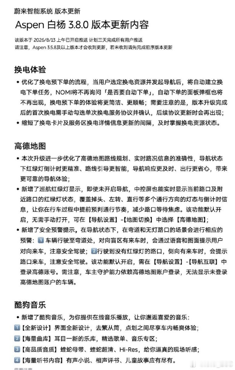 蔚来居然还在给最早 NT1.0 推送新版车机，接近 10 年前的 ES8 依然可
