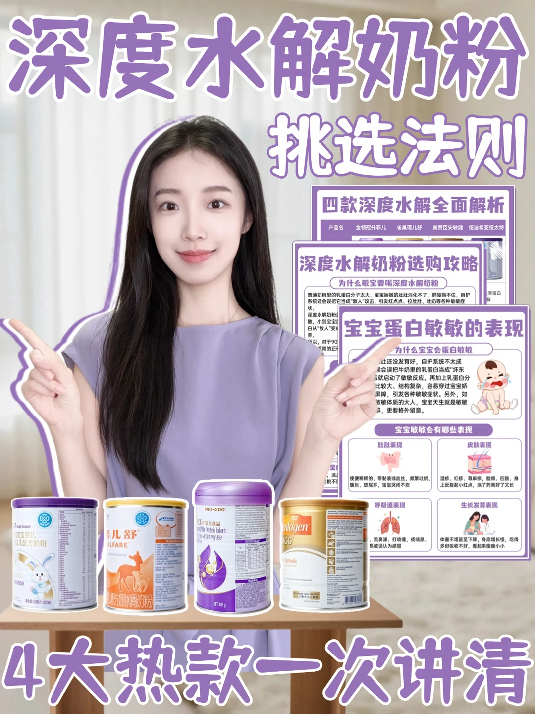 敏宝上岸攻略！这四款深度水解怎么挑
