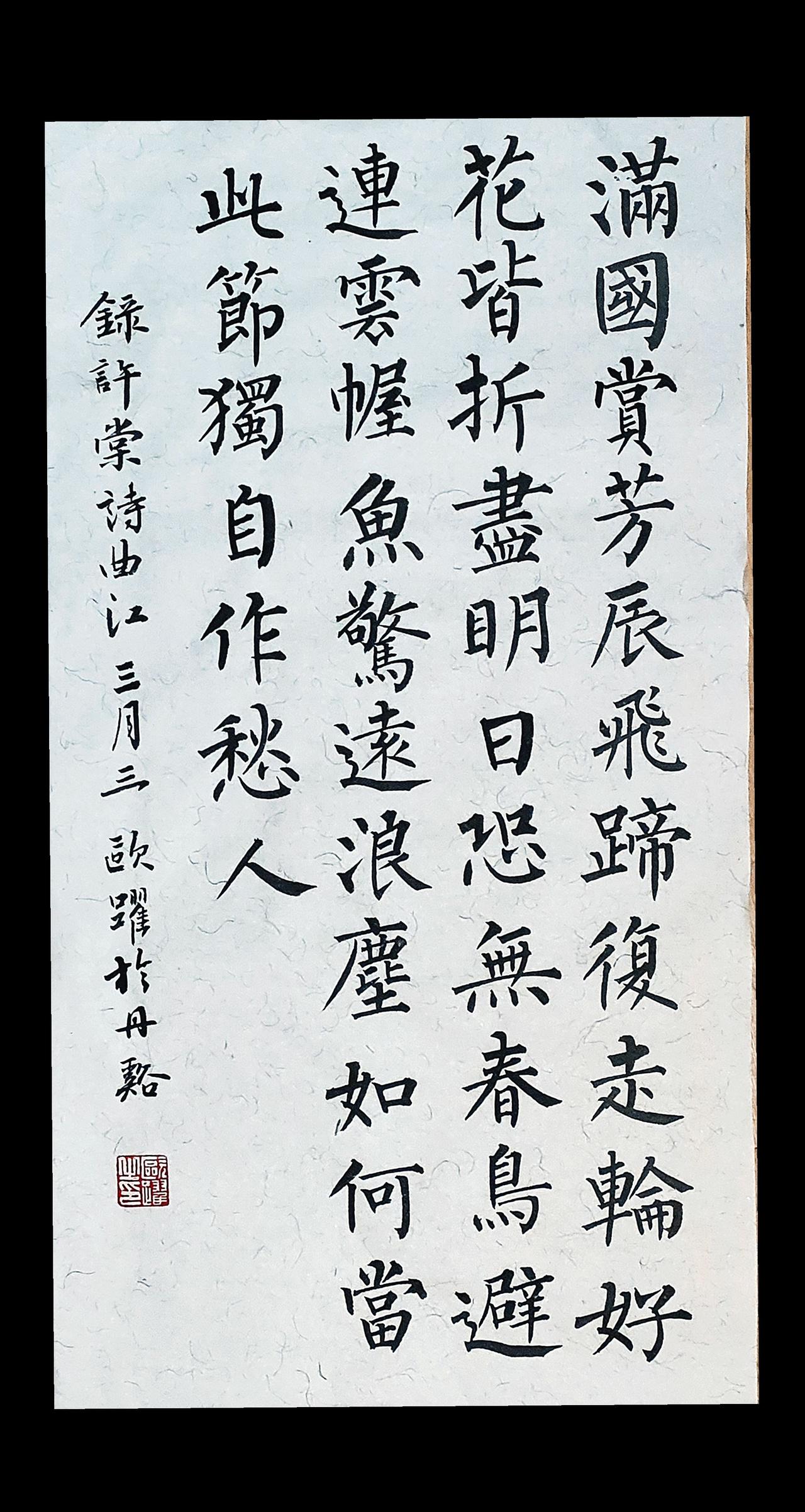 好花皆折尽，明日恐无春。柳体书法 写字是一种生活 传统文化 感恩遇见  @DOU