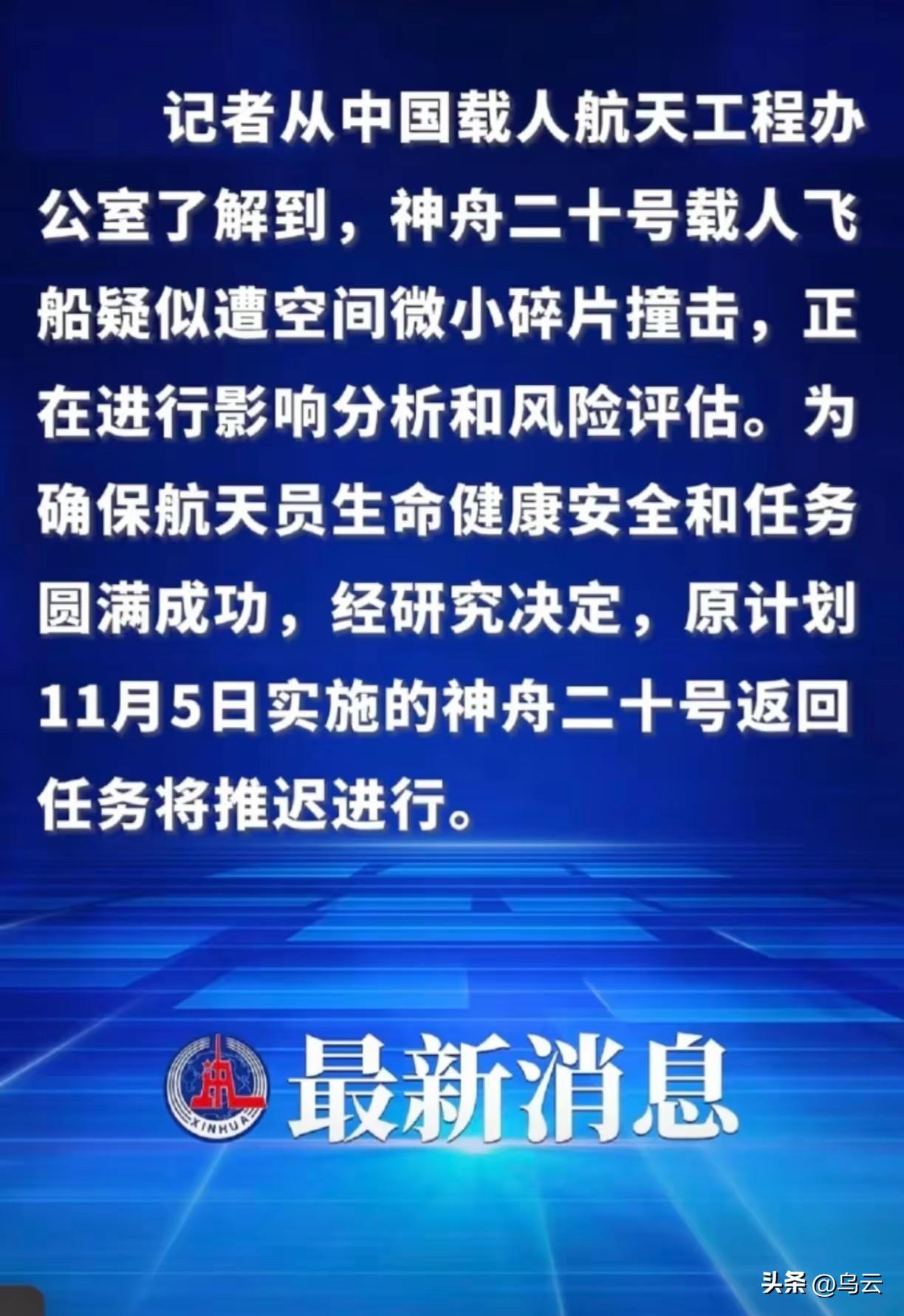 重要消息！
苟秉宸专家表示，尽管飞船存在被太空碎片撞击的可能，但航天员的生命安全