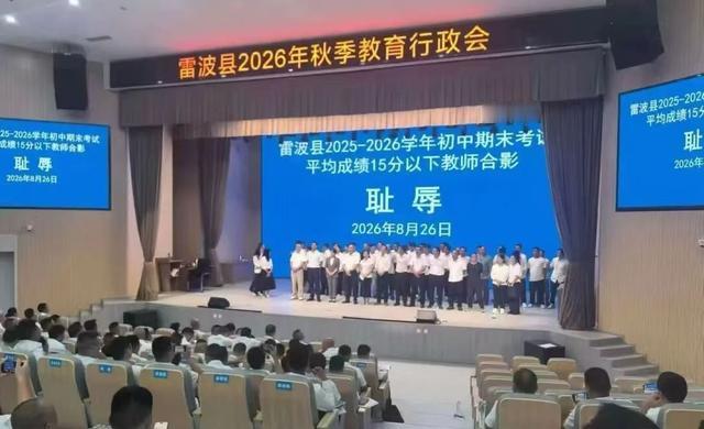 现在连罪犯都不游街示众了，老师开始了？
一个人工作有失误，不是犯罪，凭什么被请上