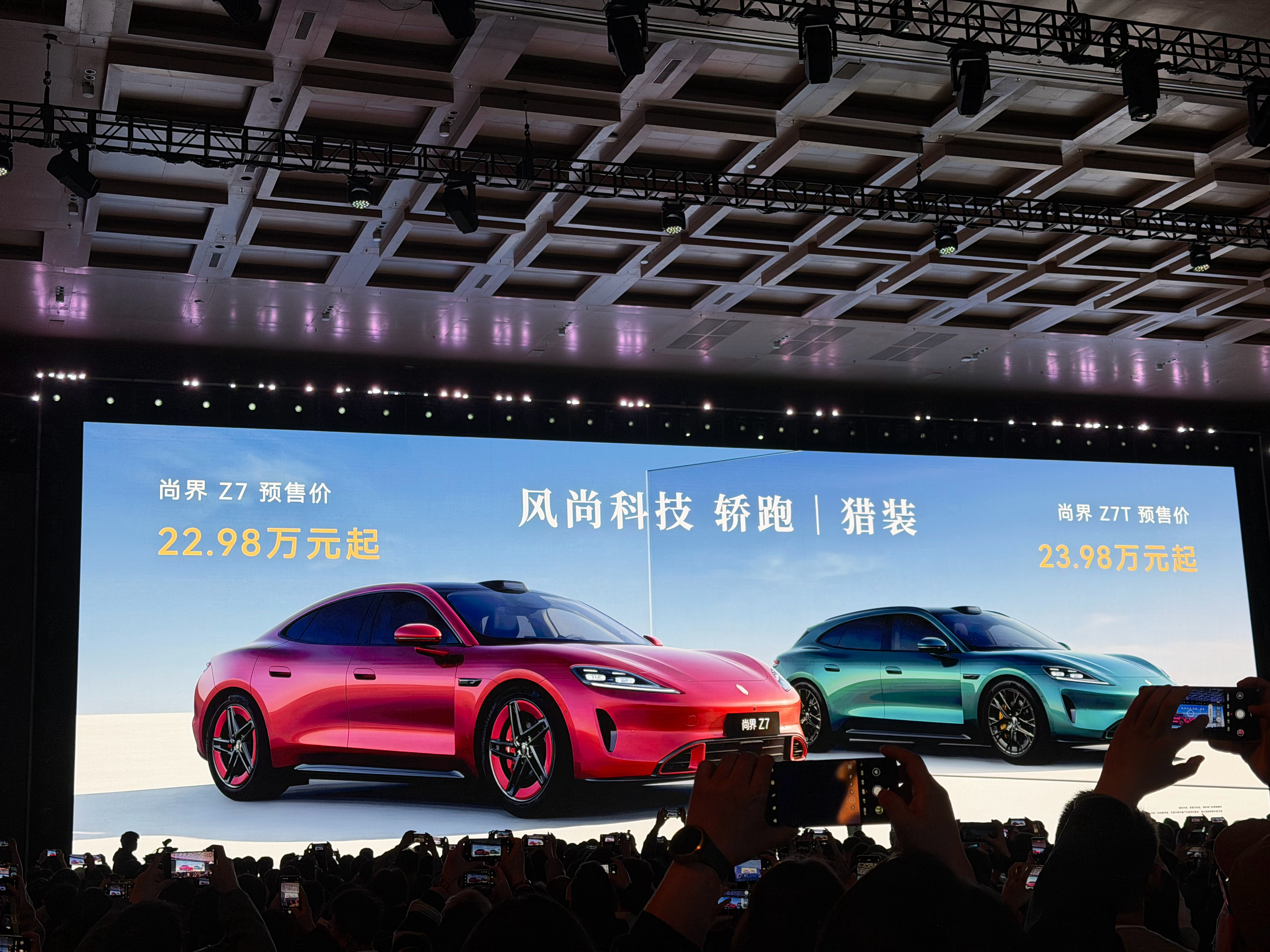 华为发布会尚界Z7和Z7T预售价格出来了，这价格定的还挺有意思的，22.98万元