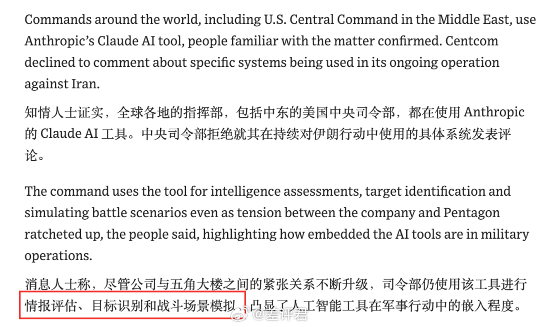 #美国用AI参战了吗# 要说这几天最大的新闻，当属是美国、以色列和伊朗的这篓子事