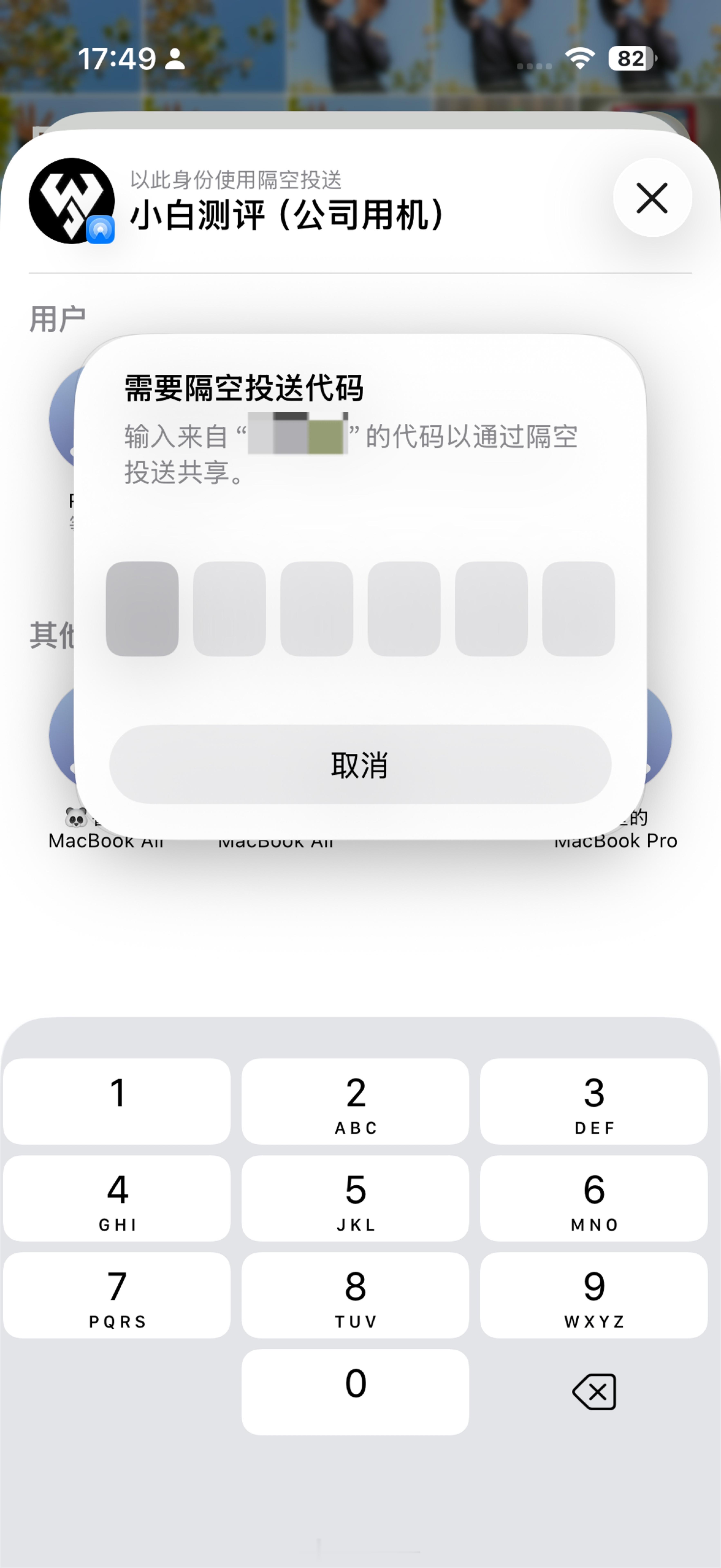 才发现iOS 26.2以后苹果隔空投送如果是陌生设备需要获取一个代码才可以进行