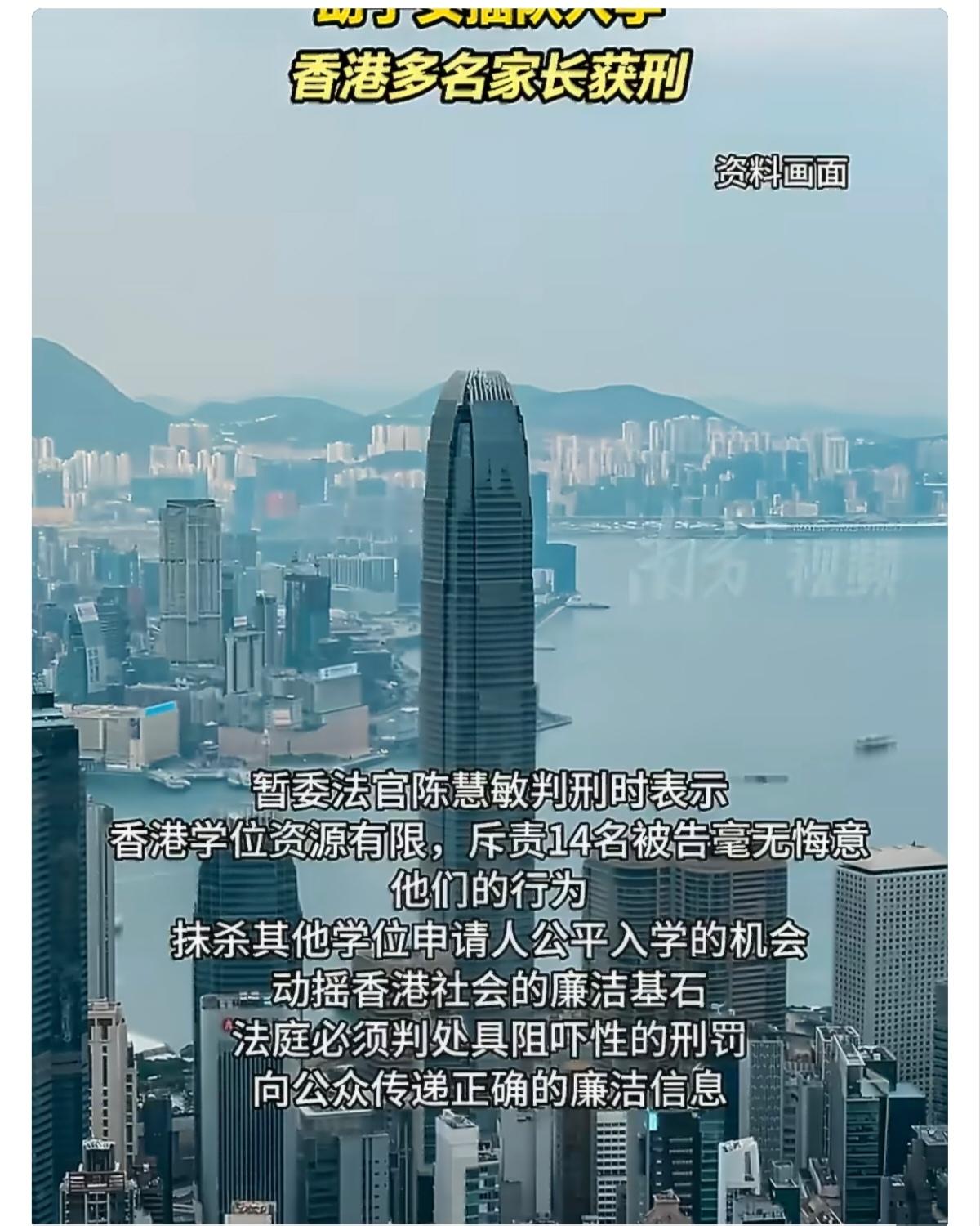 香港上个好幼儿园有多难，需要行贿，被曝光鸡飞蛋打，14人获刑。可怜天下父母心！