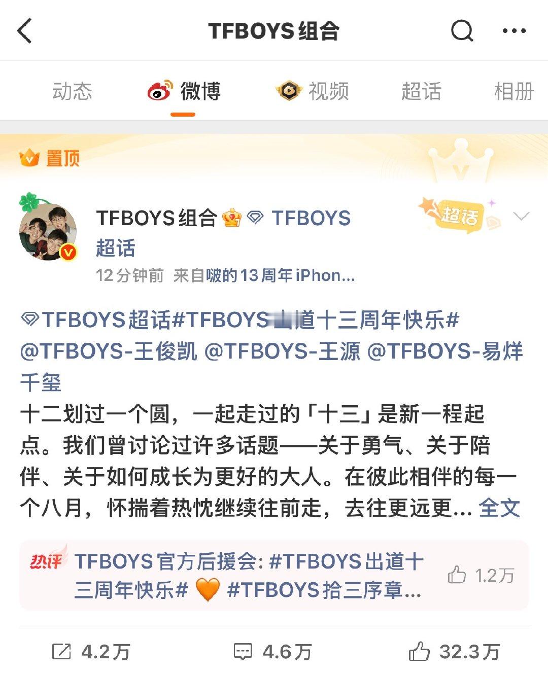 TFBOYS换置顶TFBOYS真的很爱王俊凯王源易烊千玺TFBOYS换置顶 