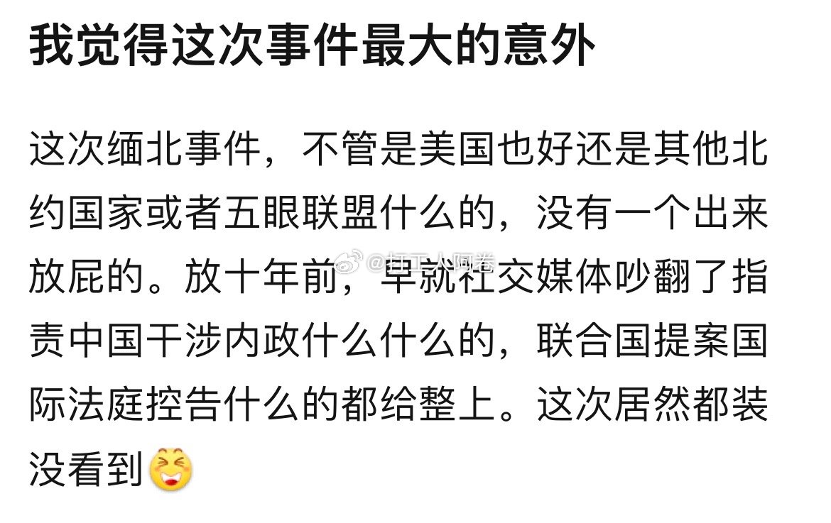 缅北这次最大的意外 ​​​