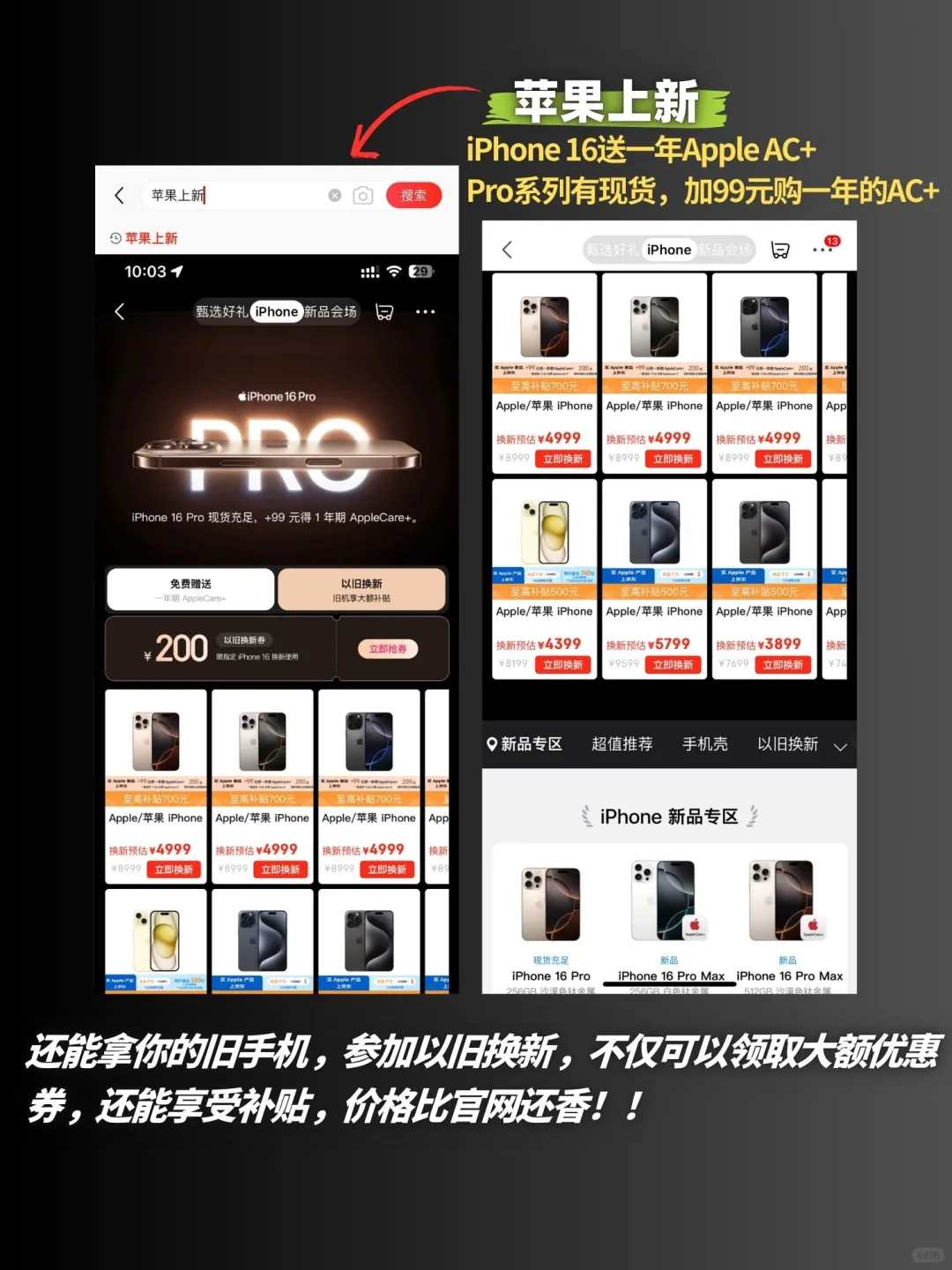 iPhone16怎么买才能更省钱❓