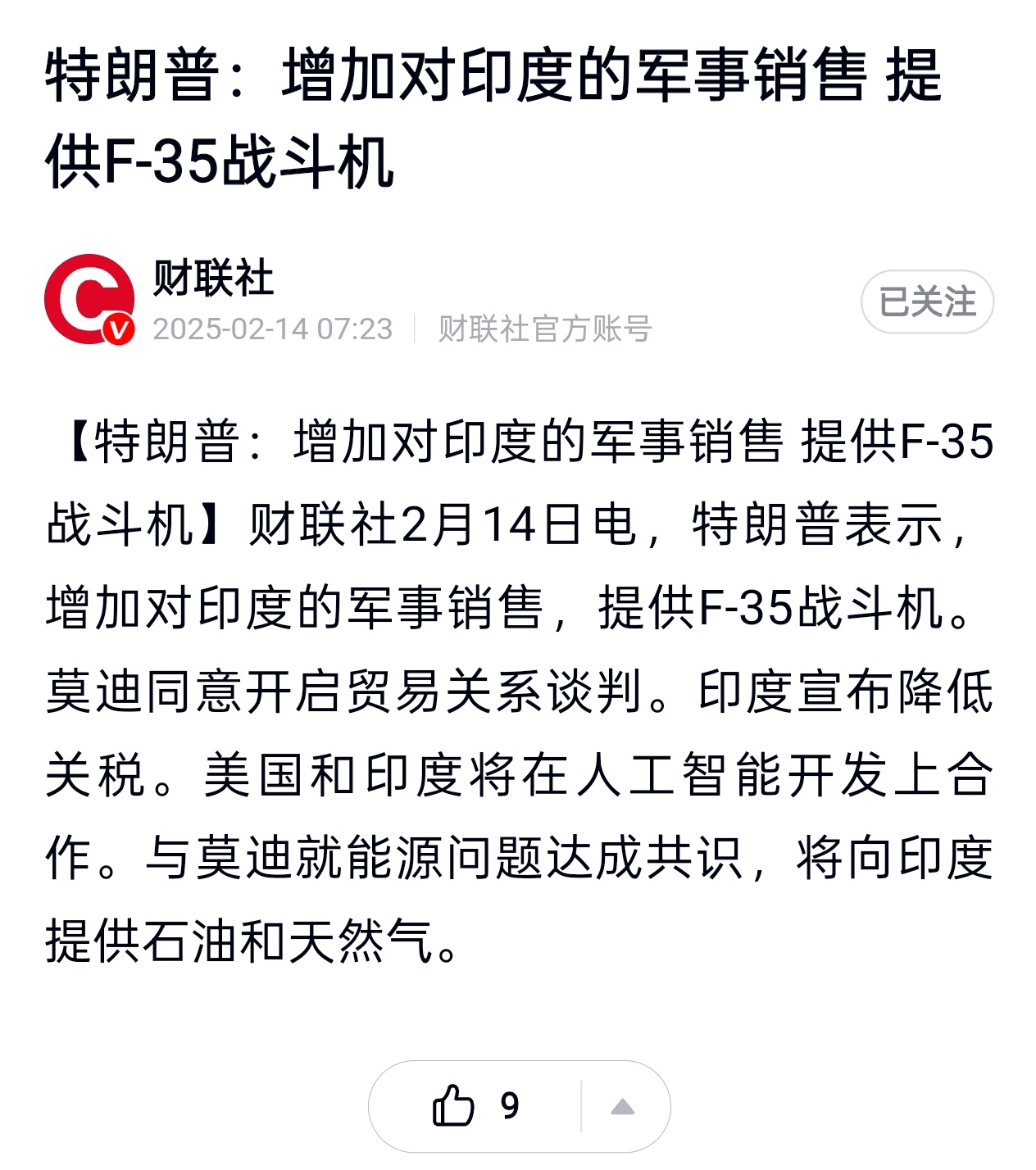 川普允许出售F35给印度 [并不简单]印度承诺购买美国武器和石油天然气，但还是没