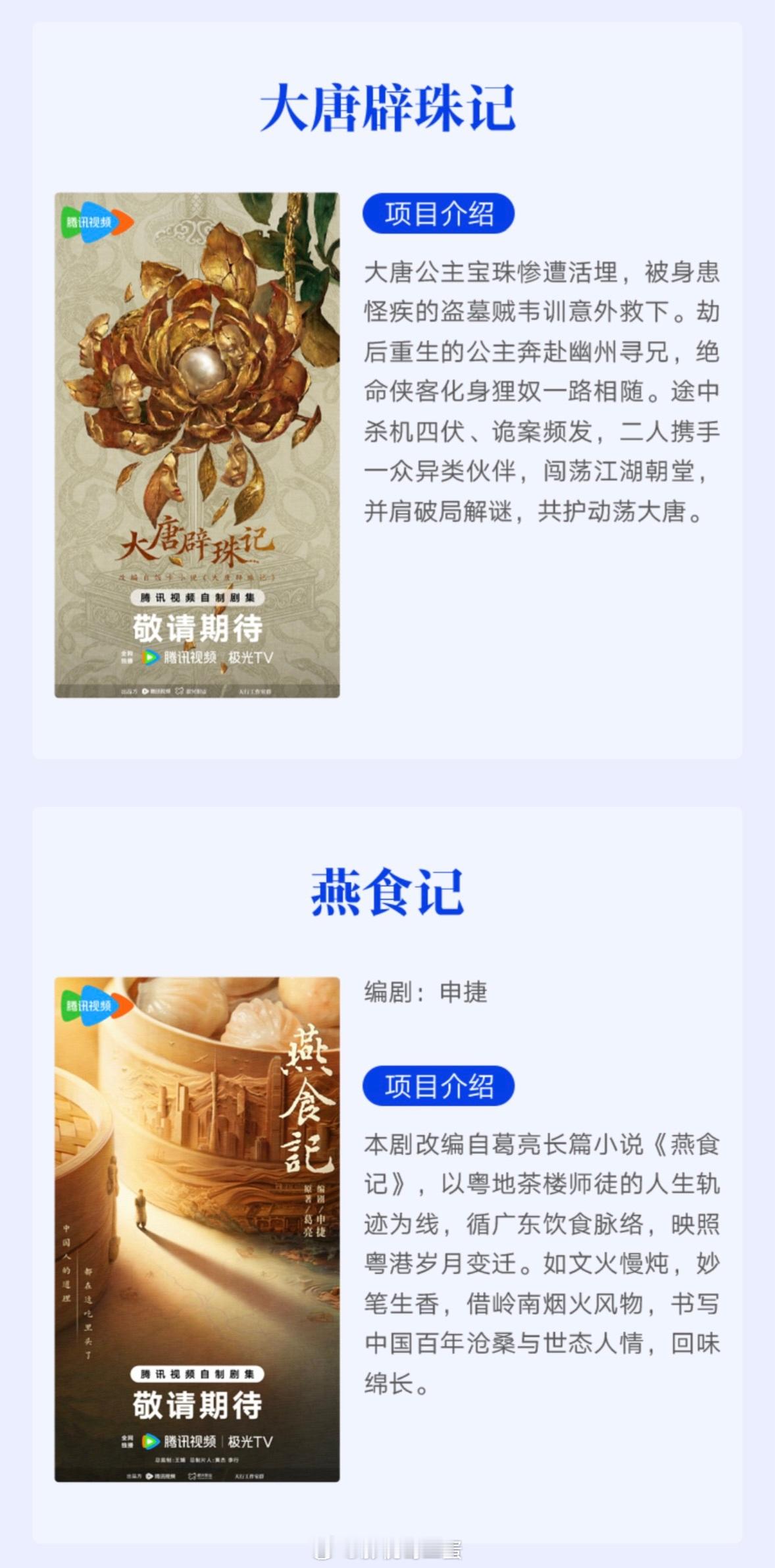 鹅厂2026大剧片单 歆光影业片单，期待值拉满！不让江山 杨洋X费振翔，古装男频