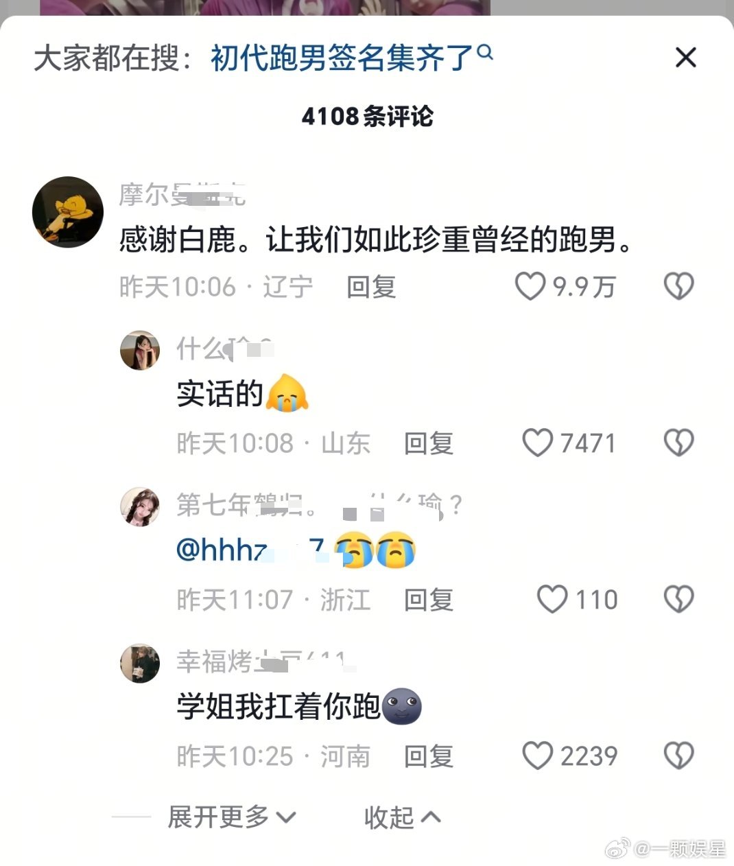 感谢鹿姐，让我们格外珍重从前的跑男；感谢杨颖粉丝，让所有人看见庞大的初代老粉一直
