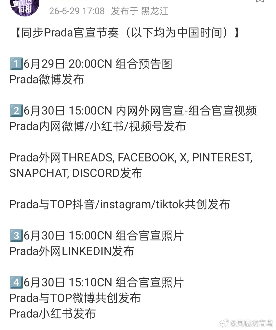 prada品牌大使朱志鑫2026年6月29日，Prada官方宣布TOP登陆少年组
