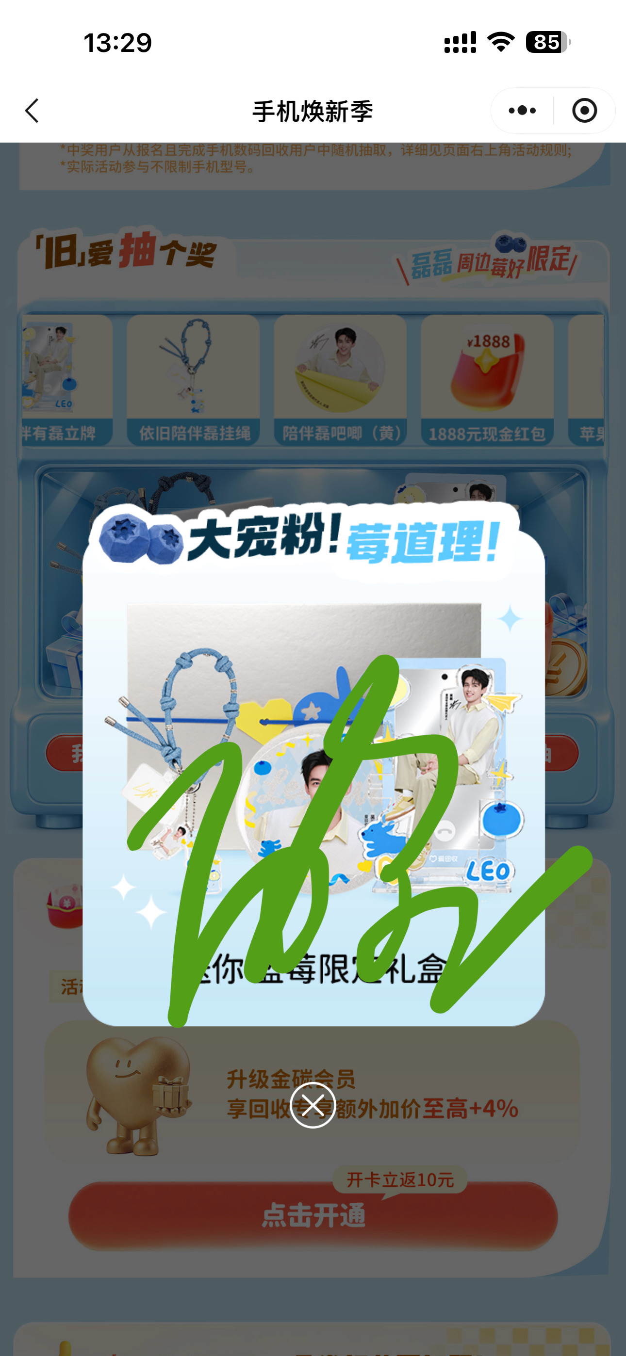 一发入魂[舔屏]吴磊成为爱回收15周年全球代言人 ​​​