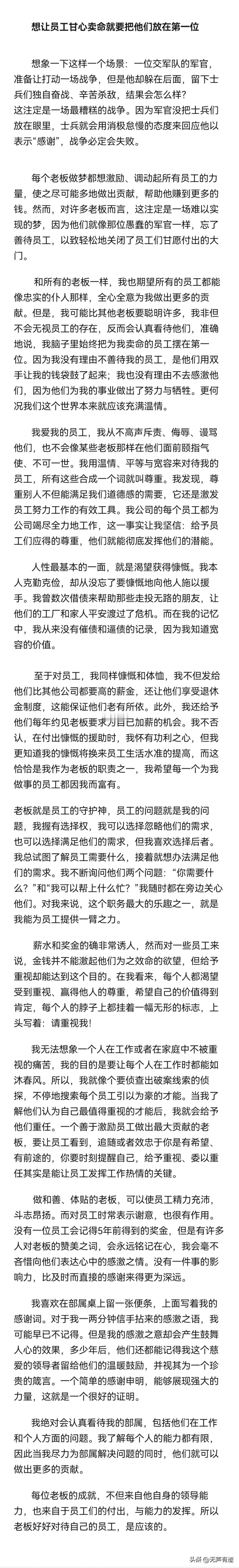 这是什么老板啊，说出这样的话来：
1、我脑子里始终把为我卖命的员工摆在第一位。因