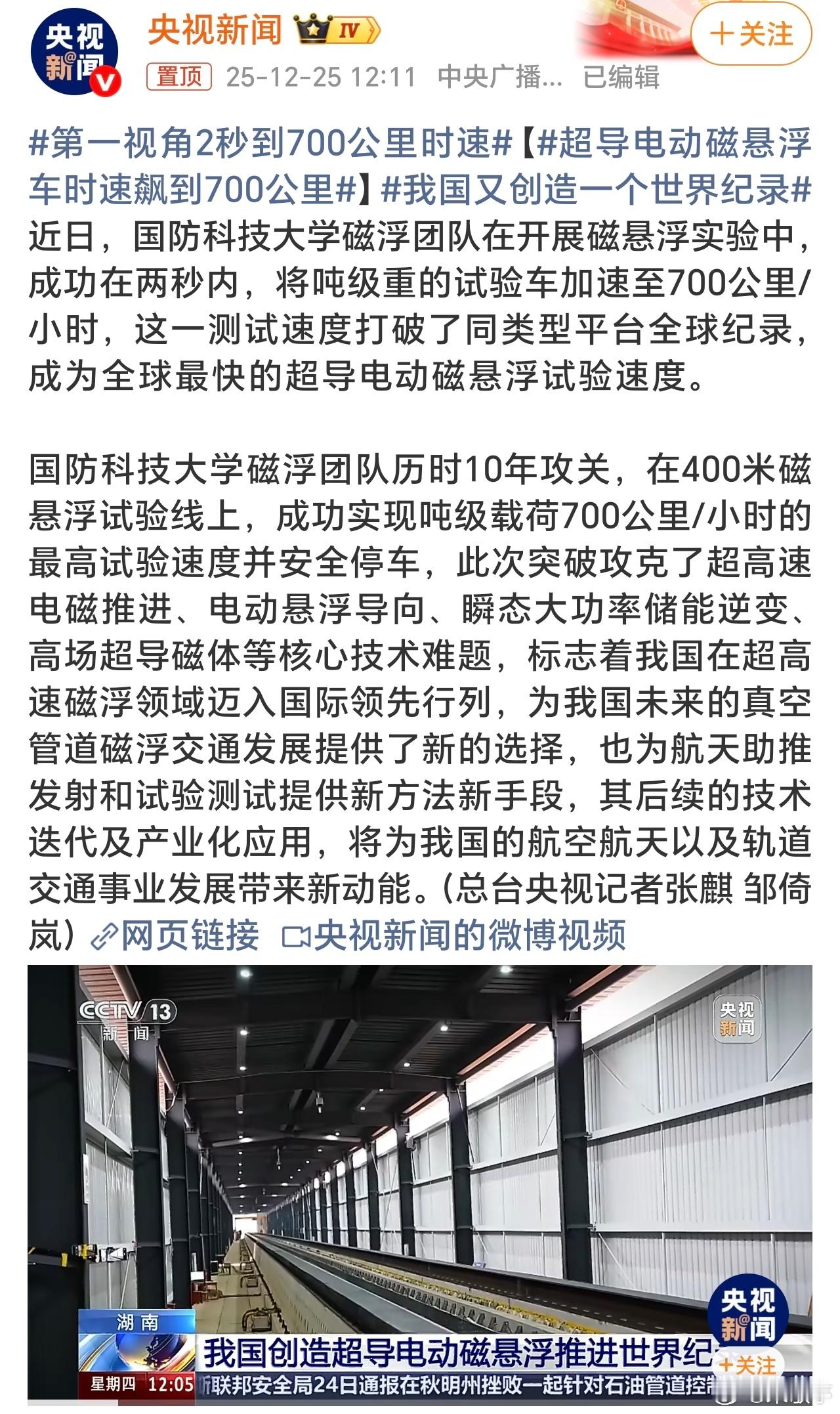 超导电动磁悬浮车时速飙到700公里这个如果能商用，可以替代许多难熬的航班了，做高