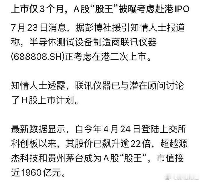 A股股王刚上市3个月，又要去港股了？ 