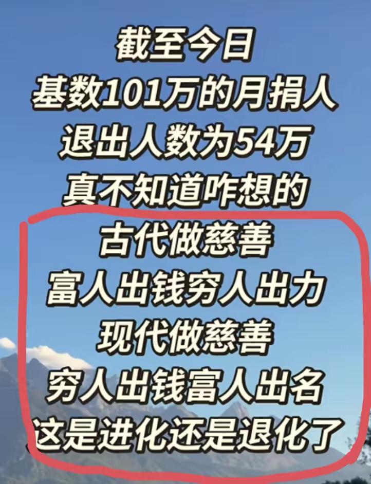 慈善也就中国比较奇葩，穷人捐款，富人支配善款捞名声，还借着捐款的名义捞油水，别的