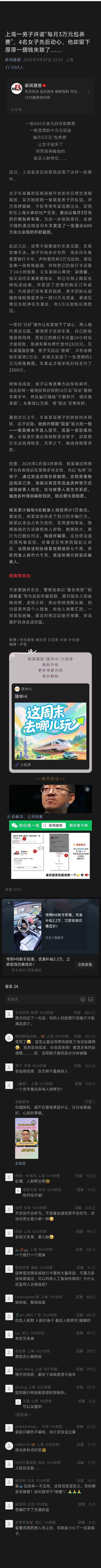 上海一男子许诺“每月3万元包养费”，4名女子先后动心，他却留下厚厚一捆假钱失联了