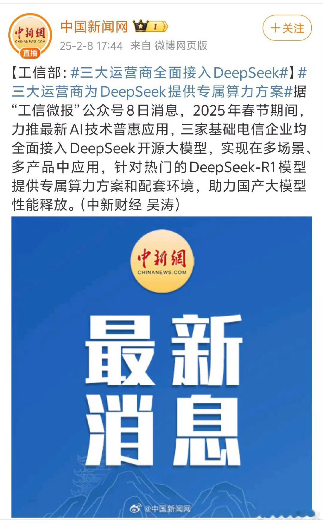 AI圈子最近真是越来越热闹了，DeepSeek这波属实火出圈了，用户反馈好到厂商