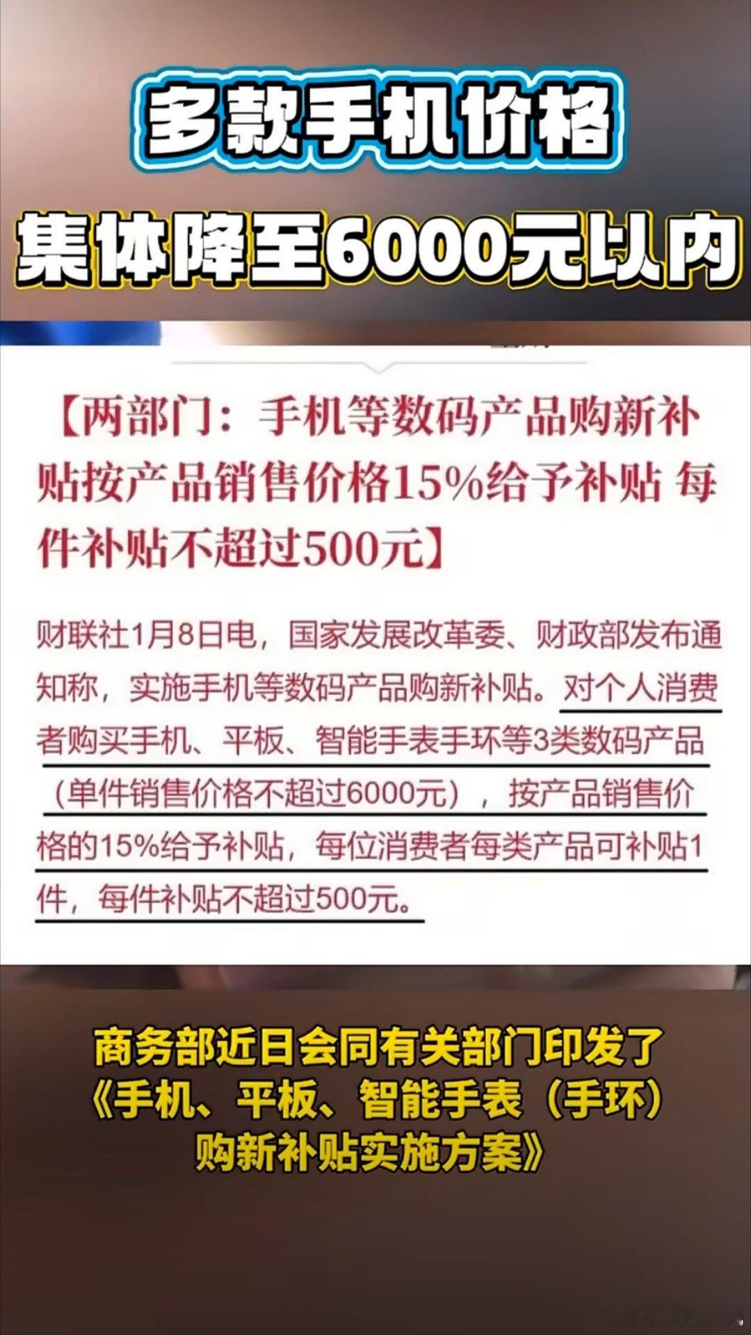 多款手机价格集体降至6000元以内 推荐你们买5999起的iPhone 16，买