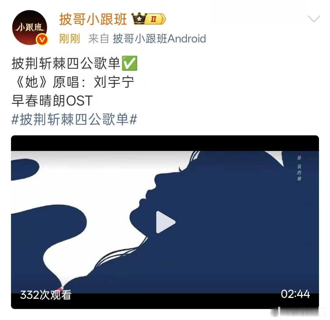 网传披哥四公歌单有早春晴朗OST网传披哥四公歌单选曲 网传披荆斩棘四公歌单，竟然