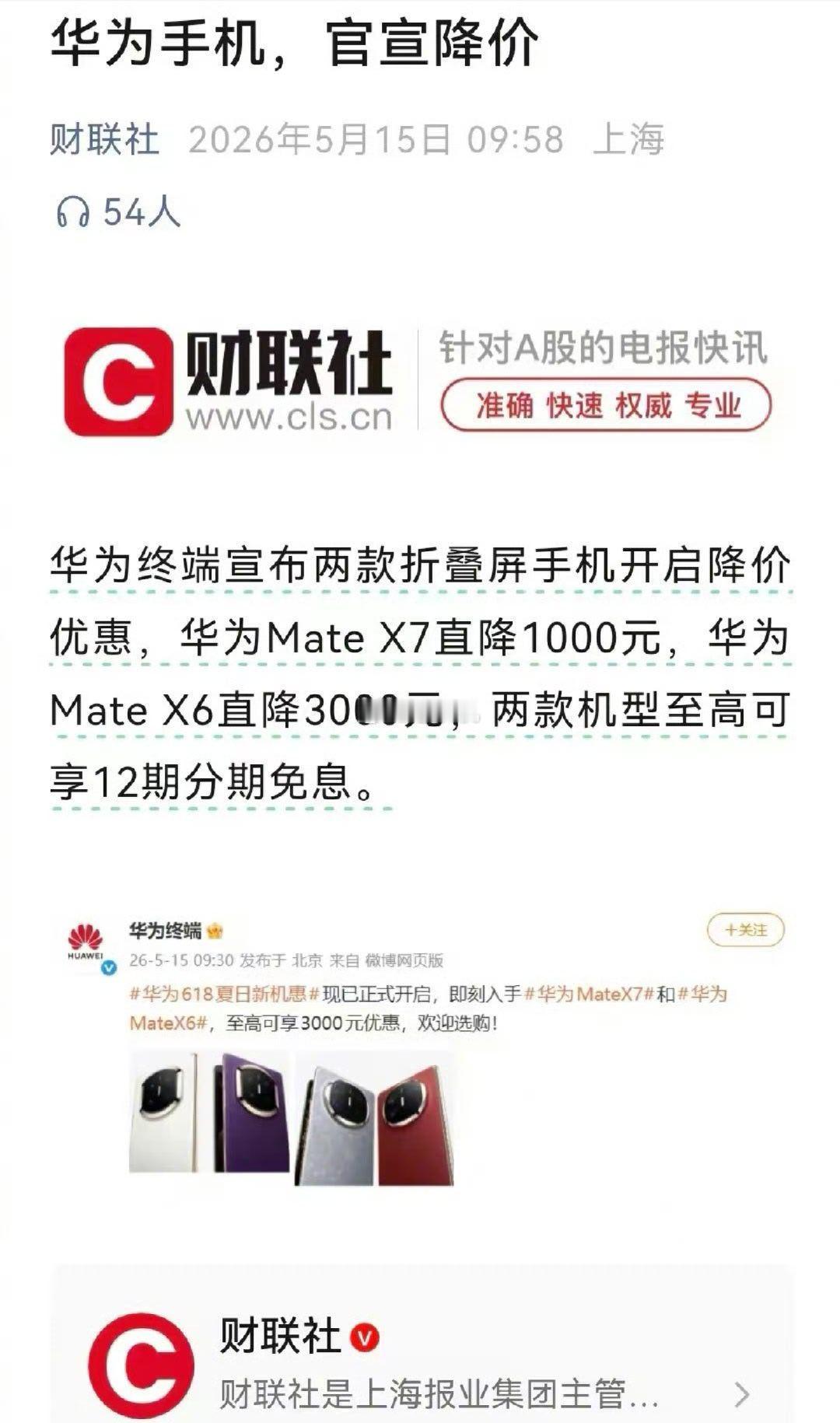 华为Mate X7直降1000元这可真是老大老二打架，老三老四就最难受了！！！！