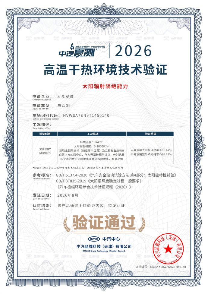与众09夏日烤验 说白了就是两个招，一个是隔热一个是降温。隔热主要靠天幕，与众0