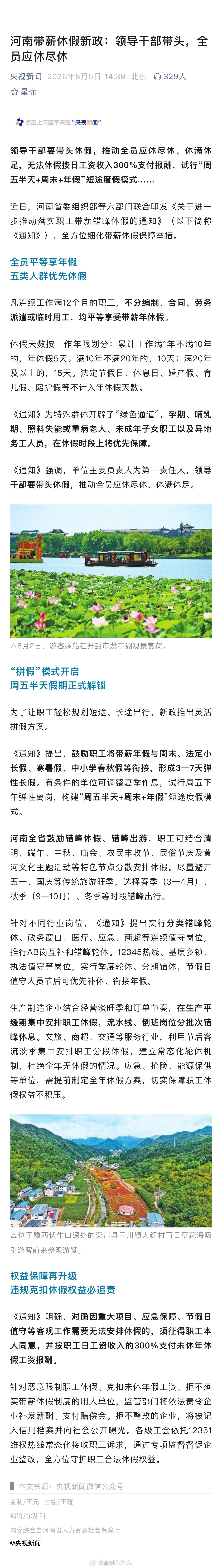 河南要求领导干部带头休假河南带薪休假新政：领导干部带头，全员应休尽休
