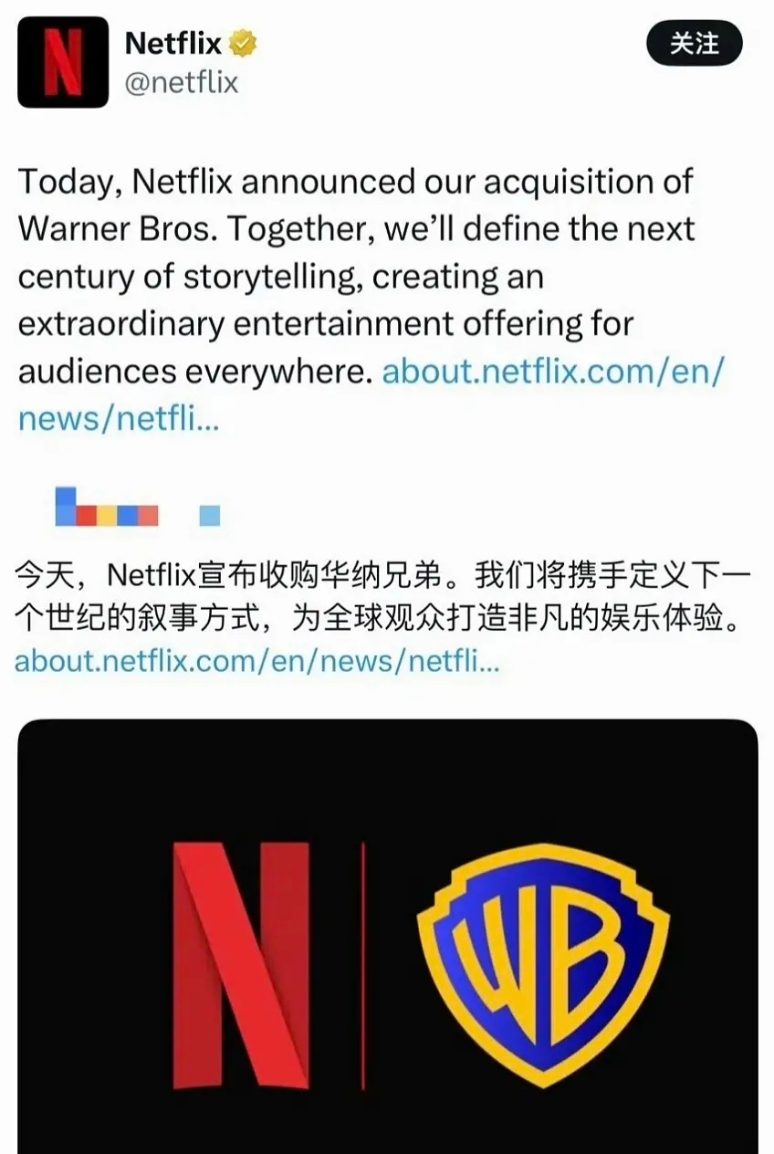 网飞居然把华纳吃下了。。 