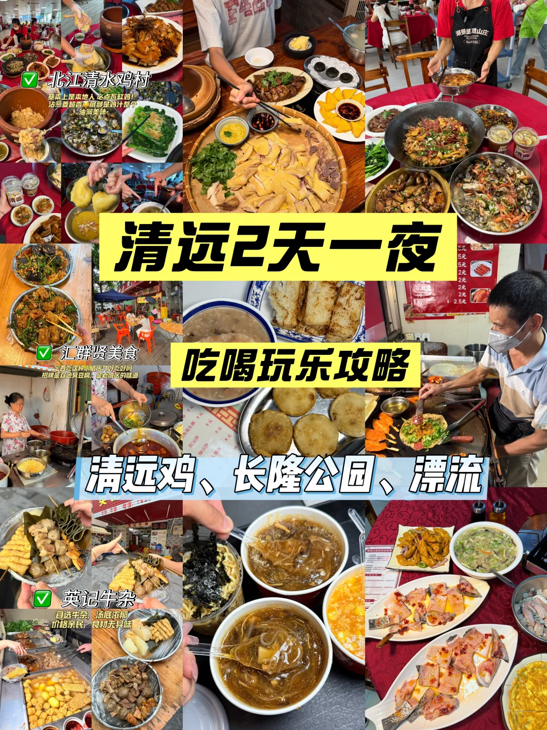 （清远）来清远我只干一件事……