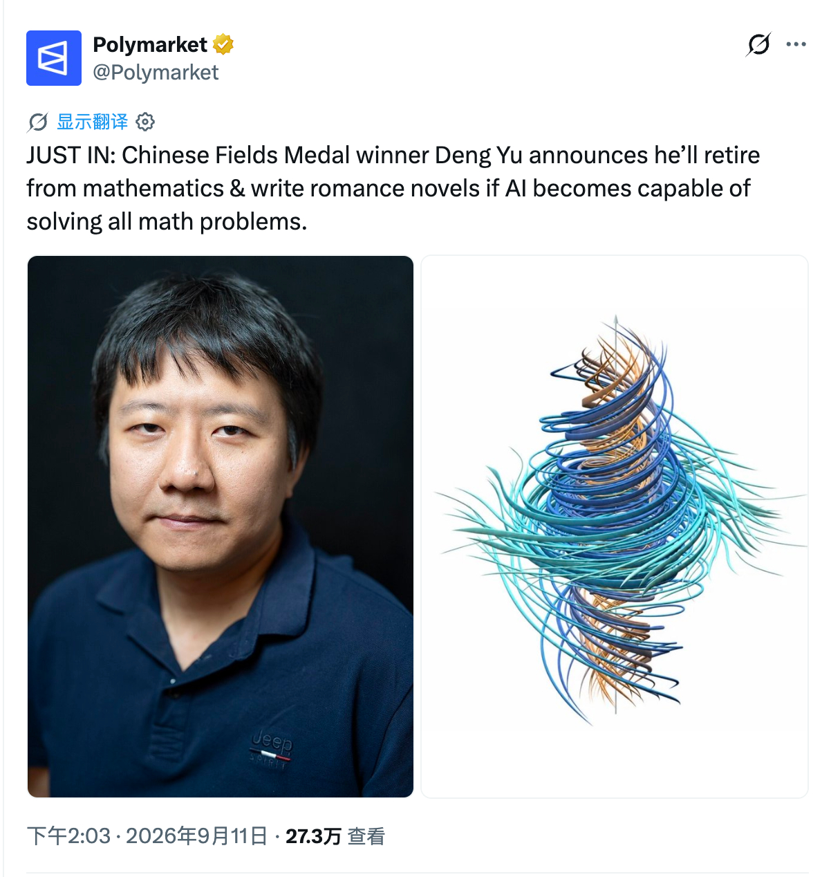 菲尔兹奖得主邓煜宣布，如果人工智能能够解决所有数学问题，他将从数学界退休，并开始