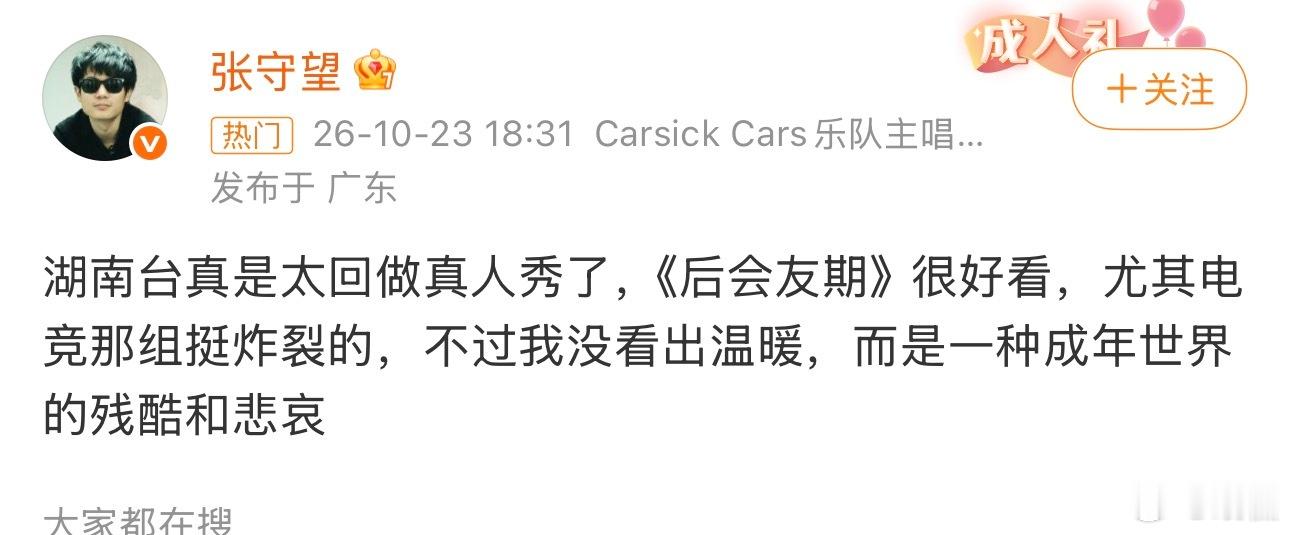 后会友期十八线打出一线热度后会友期 没有大宣传、没有顶流助阵，凭着口碑一路出圈，