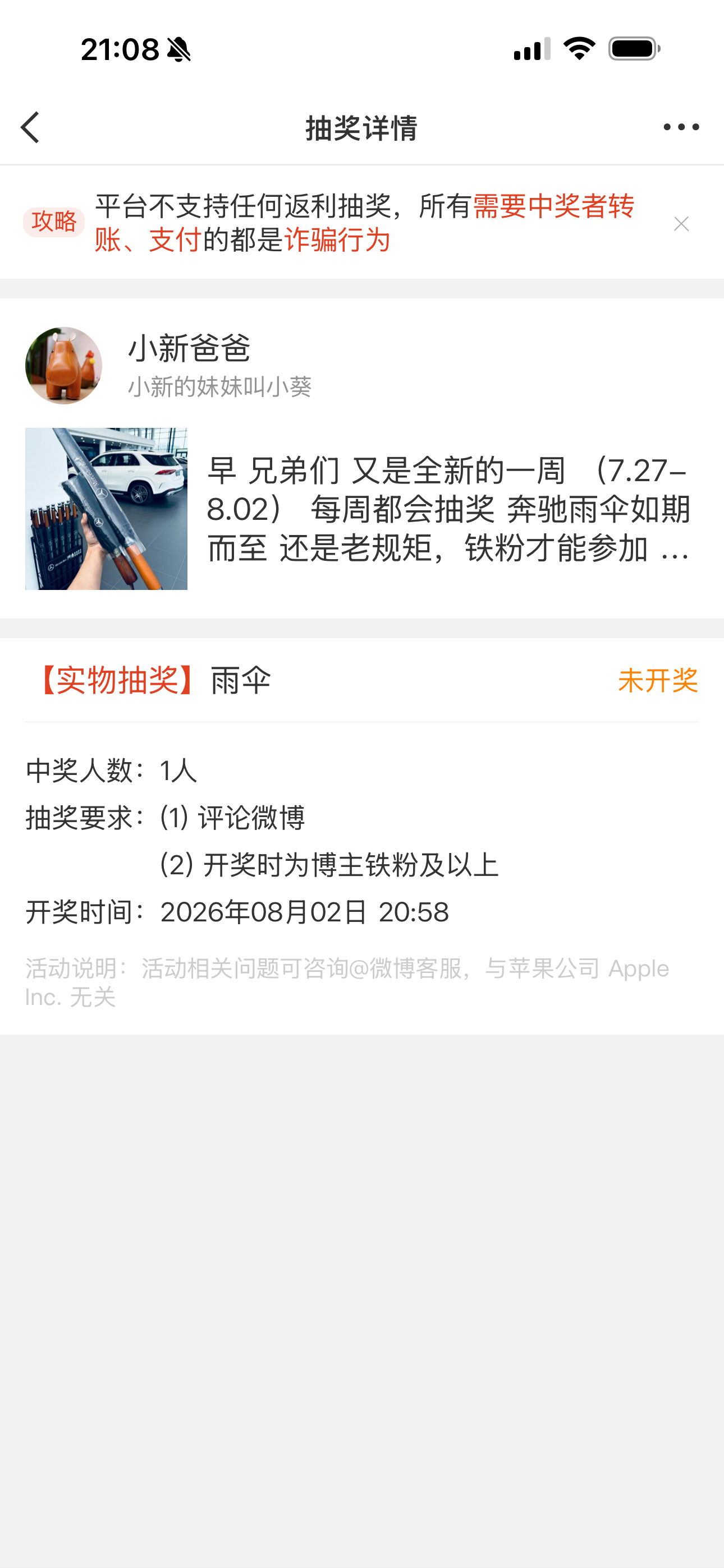 什么情况，大伙帮我看看为啥没自动开奖呀？哪里设置不对吗？？我设置的20:58，现