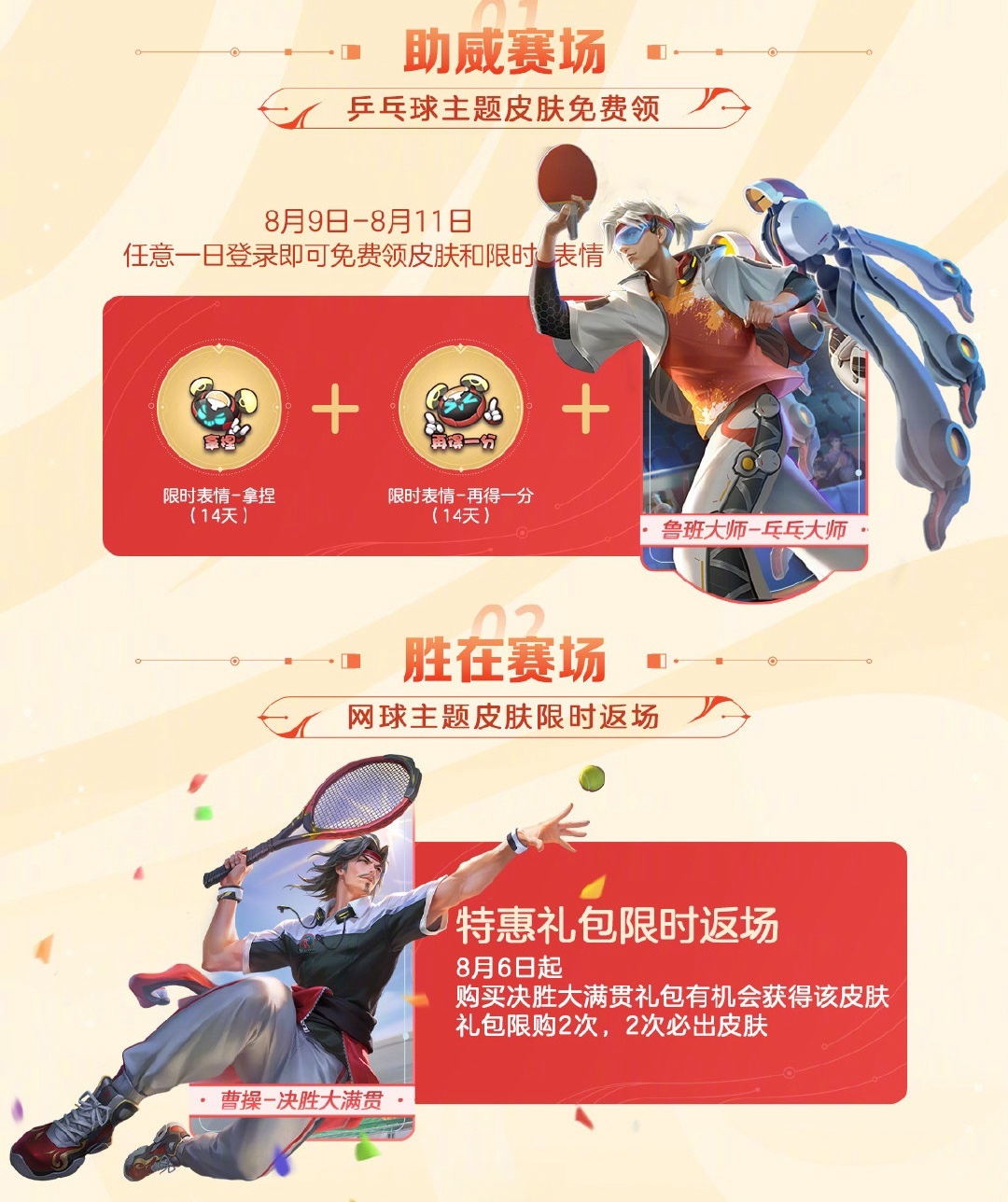 乒乓老子皮肤返场8-11号登录免费领[doge]曹操网球皮肤返场，俩礼包必出，礼