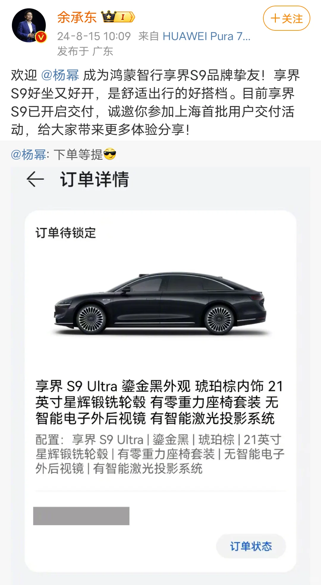 余承东官宣杨幂成为华为享界S9品牌挚友