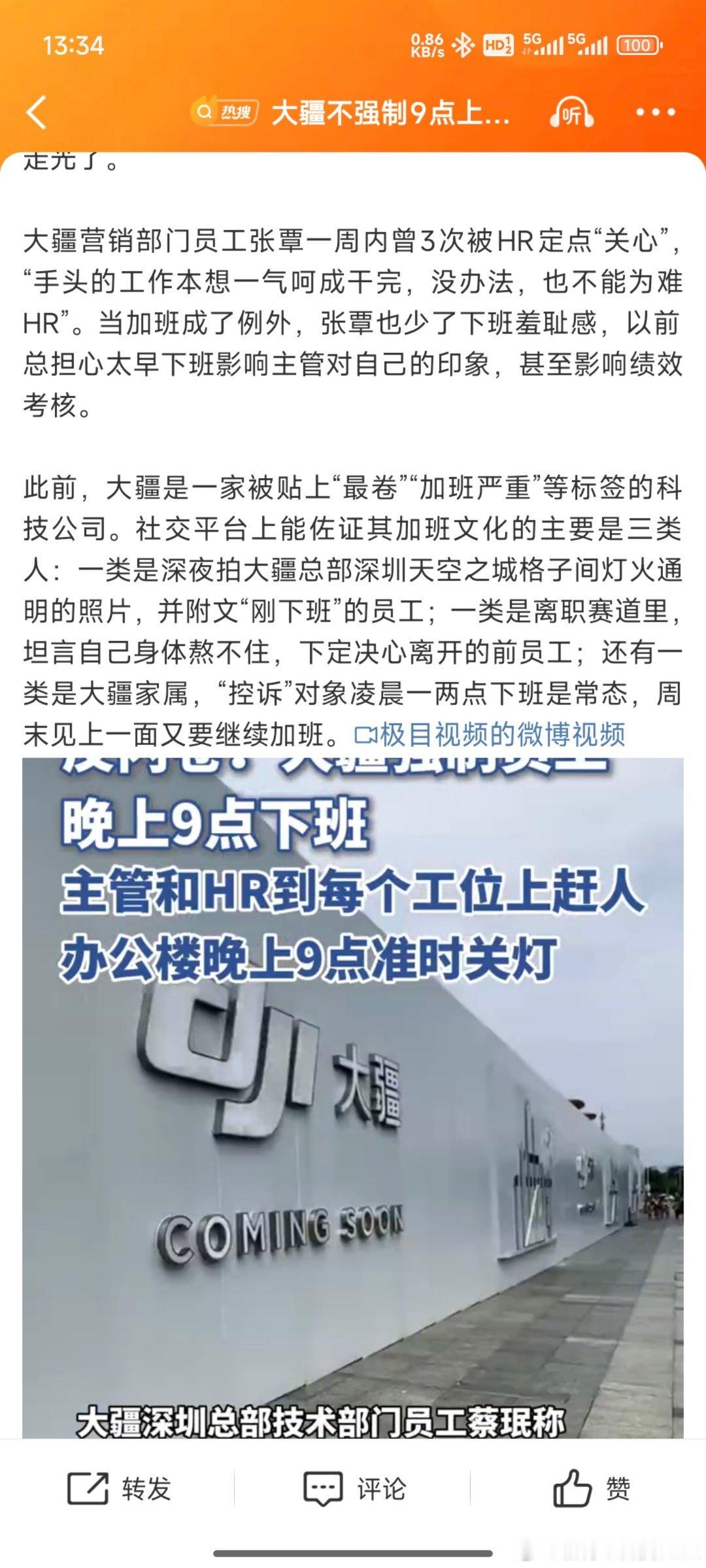 大疆不强制9点上班开始强制9点下班营销和研发自己做产品的，我觉得是最不能加班，天