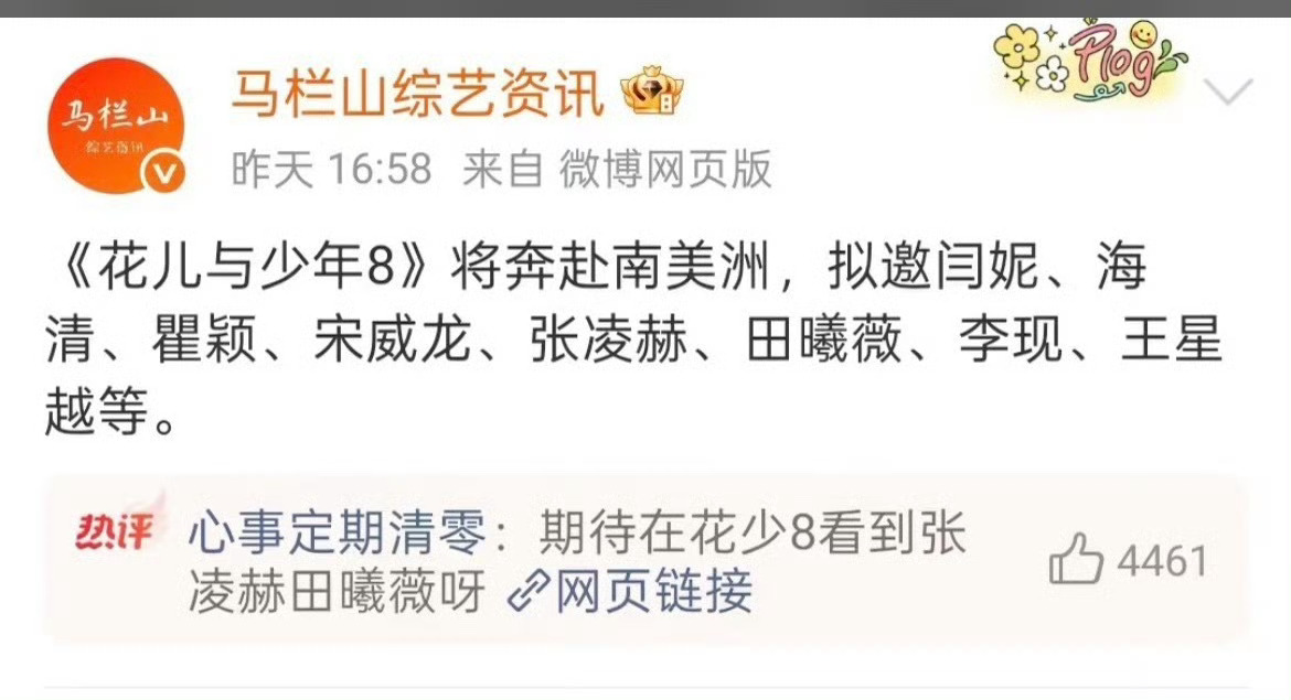 花少8 南美花少8这瓜也太香了吧！🍉姐姐团：吴君如、闫妮、海清、瞿颖弟弟团：宋