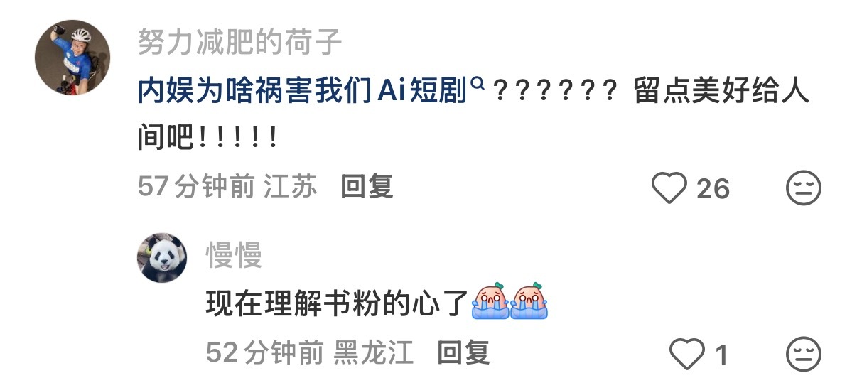 颤抖吧现在就这行情[允悲]  好的Ai剧，很多观众已经不接受内娱或短真人翻拍Ai