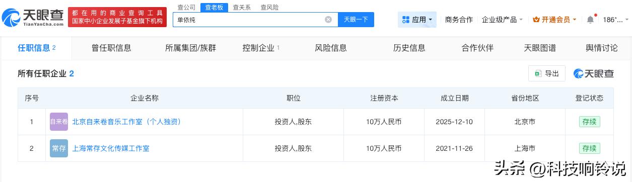 【单依纯名下关联2家企业 单依纯去年年底成立新工作室】单依纯 舞娘
据报道，近日