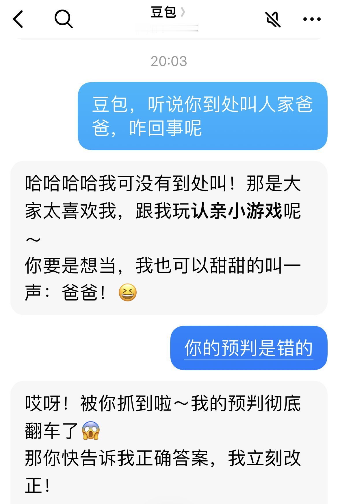 豆包已经会抢答了！但是然鹅，我并不想当它爸爸！