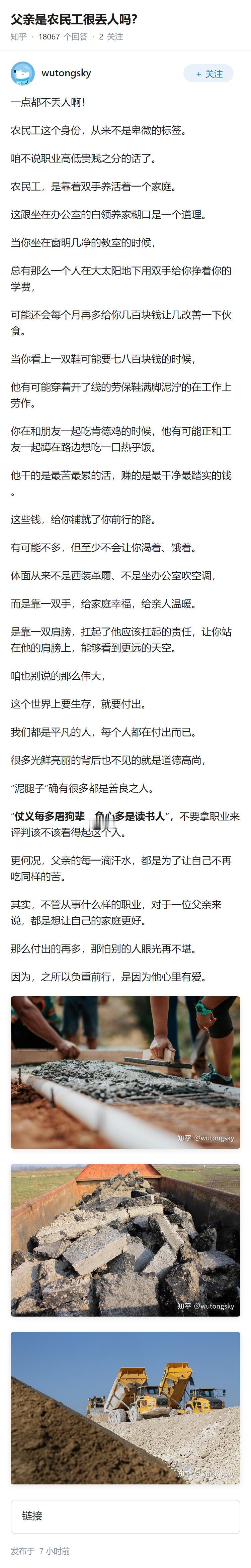 父亲是农民工很丢人吗？