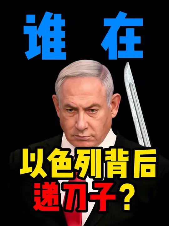 为啥以色列敢在中东强硬？背后的撑腰者与深层逻辑
 
以色列在中东地区屡屡采取强硬
