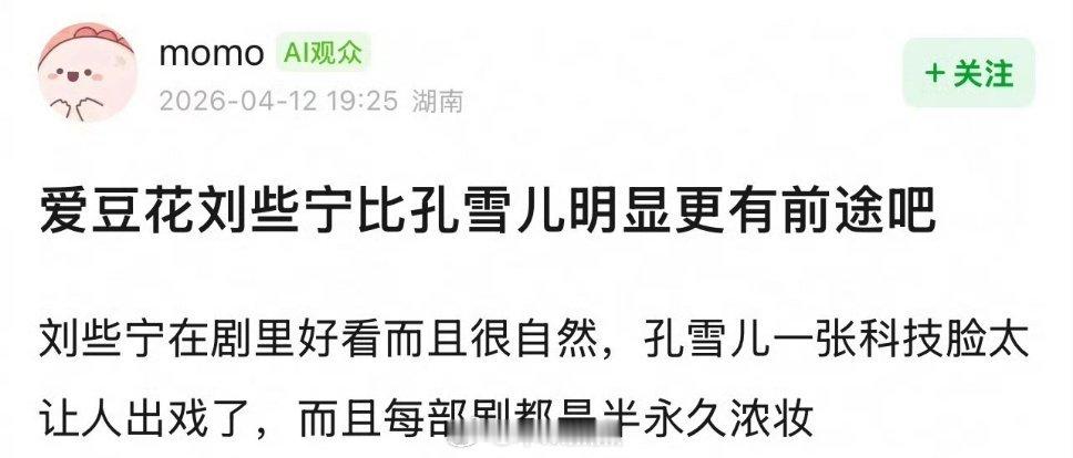 爱豆花刘些宁和孔雪儿谁更有前途？ 