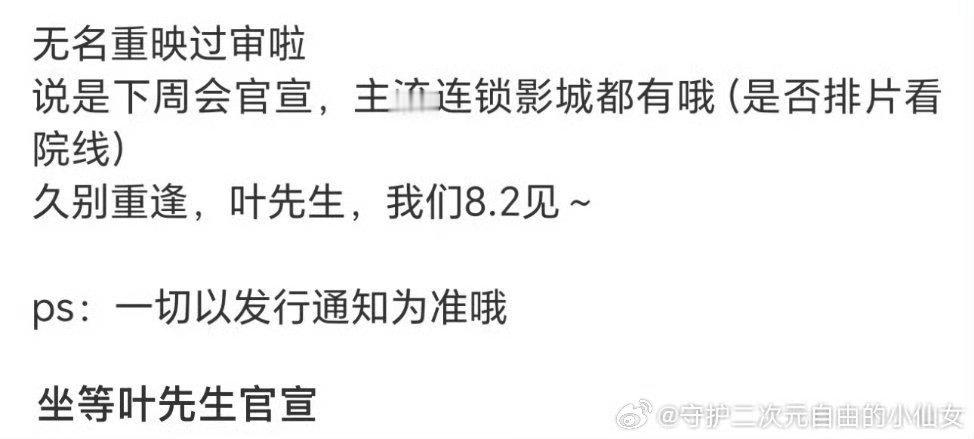 王一博的无名过审了，哦天啦8.2日重映，冲啊王一博[超话] ​​​