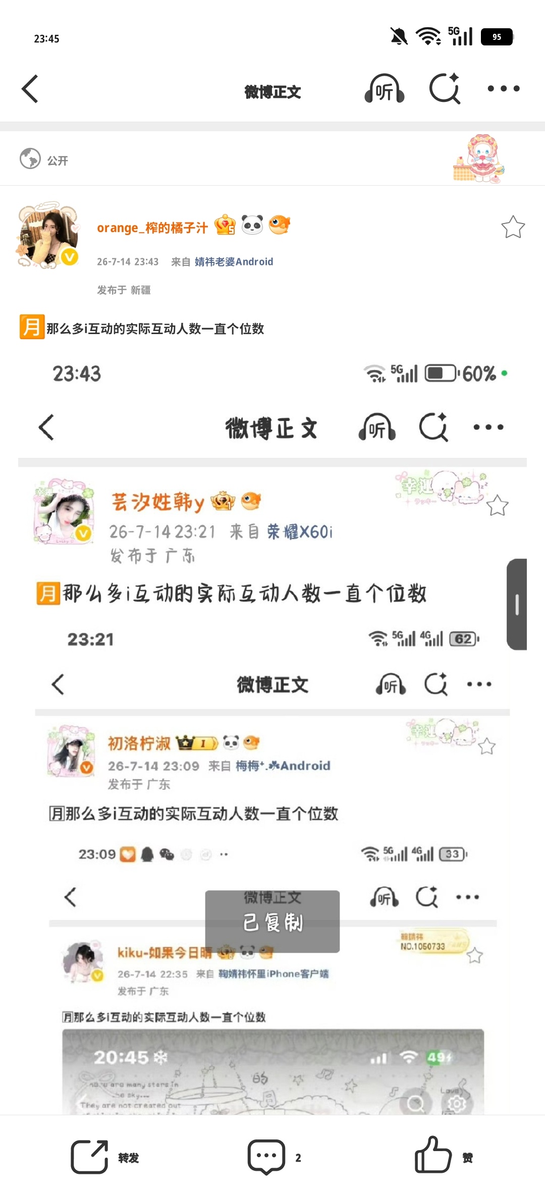🈷️那么多i互动的实际互动人数一直个位数 