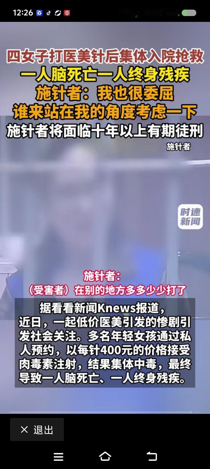 这就是犯罪嫌疑人的认知？——
据报道，一女子涉嫌非法行医罪被公诉。她收取400元