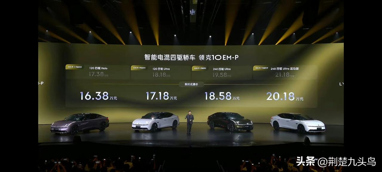 领克10 EM-P 16.38万起…
我管你现在出什么招，直接乱拳打残

我之前