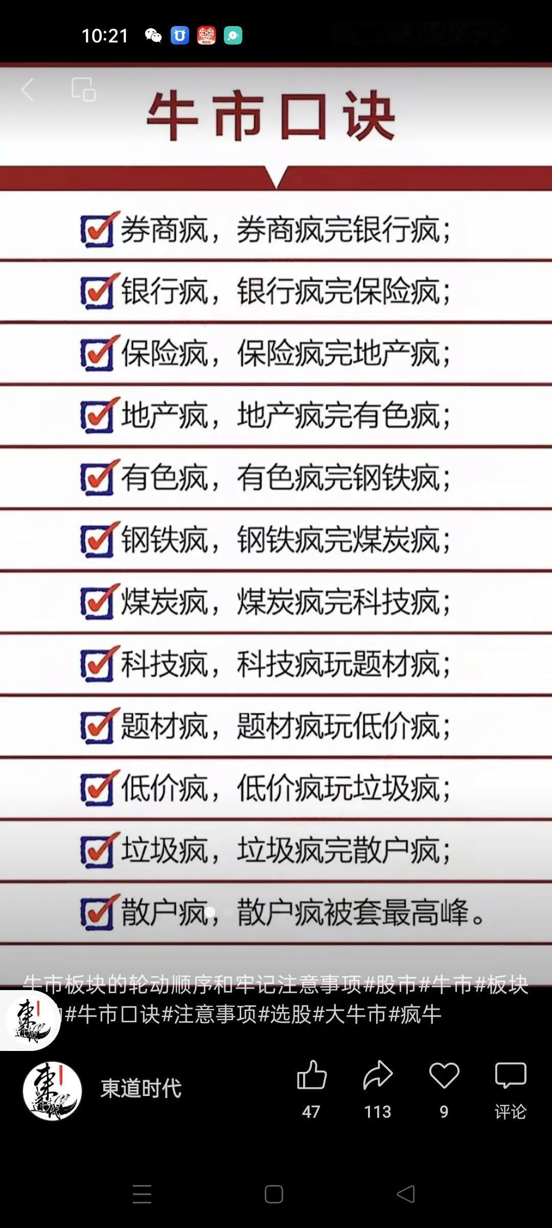 制定牛市策略的人你们辛苦了。
   不但没有按照规矩开，反而主力打一个措手不及。