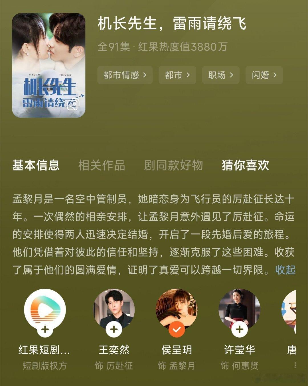 机长先生，雷雨请绕飞（三万英尺的暗恋），侯呈玥+王奕然：纯感情线部分是我目前看过